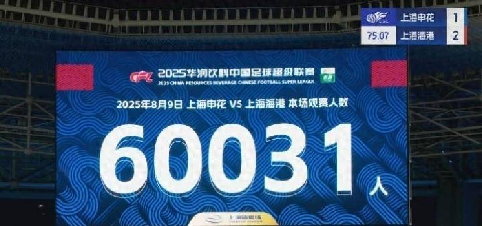 人数超过, 是上海申花, 最后两队